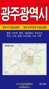 地図/光州広域市全図(携帯用) 韓国版 韓国旅行 マップ　クァンジュ 韓国書籍