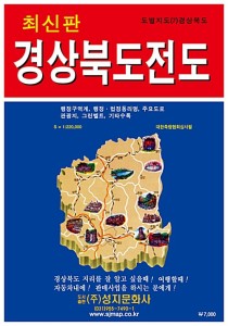 地図/慶尚北道全図(携帯用) 韓国版 韓国旅行 マップ キョンサンブクド 韓国書籍