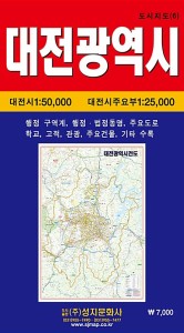 地図/大田広域市全図(携帯用) 韓国版 韓国旅行 マップ　テジョン 韓国書籍