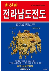 地図/全羅南道全図(携帯用) 韓国版 韓国旅行 マップ チョルラナムド 韓国書籍