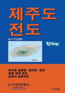地図/済州島全図(携帯用) 韓国版 韓国旅行 マップ チェジュド チェジュ島 韓国書籍