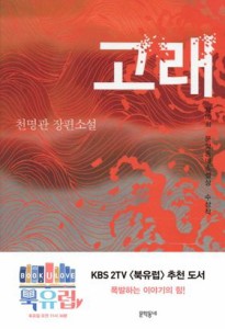 小説/鯨　韓国版　チョン・ミョングァン 韓国書籍