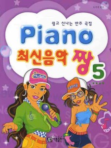 楽譜/ Piano 最新音楽 最高 チャン  5　韓国版 ピアノスコア K-POP KARA 少女時代