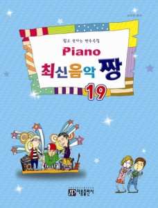 楽譜/ Piano 最新音楽 最高 チャン 19 韓国版 ピアノスコア K-POP