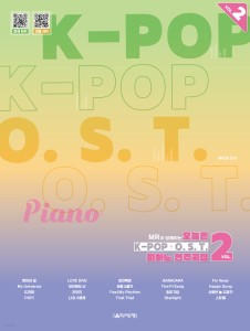 楽譜/ MRと一緒にする今日はK-POP&O.S.T.ピアノ演奏曲集 VOL.2 韓国版 ピアノスコア