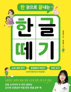 語学学習/一冊で終わるハングル第一歩　韓国版　キム・スヒョン　チョン・ジニ　韓国語　韓国書籍