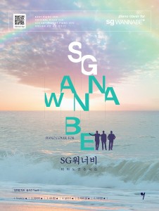 楽譜/ SG Wannabe ピアノ演奏曲集 韓国版　エスジーワナビー