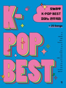 楽譜/ 今日一日K-POP BEST ピアノ 演奏曲集 韓国版 ピアノスコア NCT DREAM IVE PSY