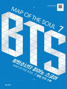 楽譜/ MAP OF THE SOUL 7 BTS ピアノスコア　韓国版  防弾少年団 韓国書籍