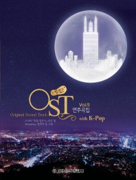 楽譜/ ムードのあるOST 演奏曲集9 韓国版 ピアノスコア K-POP ホテルデルーナ
