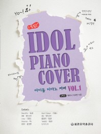 楽譜/ ムードのあるアイドル ピアノ カバー Vol.1 韓国版 ピアノスコア K-POP BTS EXO TWICE