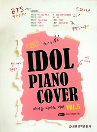 楽譜/ ムードのあるアイドル ピアノ カバー Vol.5 韓国版 ピアノスコア K-POP BTS TWICE ITZY