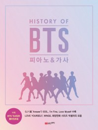 楽譜/ HISTORY OF BTS ピアノ& 歌詞　防弾少年団 ピアノ 演奏曲集 韓国版　ピアノスコア