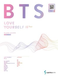 楽譜/ BTS LOVE YOURSELF 轉 ‘Tear’ ピアノスコア EASY LEVEL 韓国版　防弾少年団　ラブ・ユアセルフ