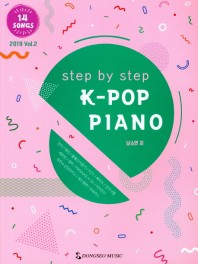 楽譜/ Step by step  Kポップ  ピアノ 韓国版 ピアノスコア K-Pop Piano