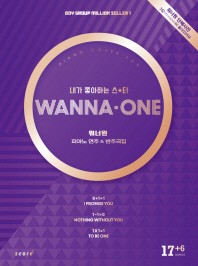 楽譜/ Wanna One ワナワン ピアノ演奏＆伴奏曲集 韓国版 ピアノスコア