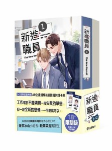 小説/ 新進職員（1+2）台湾版　MOSCARETO　モスカレート　新入社員　The New Employee　ライトノベル　BL　ボーイズラブ　BOYS LOVE　ブ