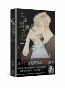 漫画/ 在那盡頭之處（全四冊）台湾版  その先にあるもの Haribo　ハリボ　At the End of the Road その終わりにあるもの　その果てにある