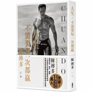 フォトエッセイ/ 人生，不需要毎一次都贏 台湾版　 陳傳多　チュアンド・タン　Chuando Tan　台湾書籍