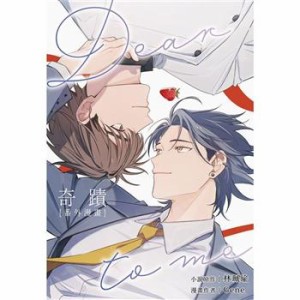 漫画/ 奇蹟：番外漫畫 台湾版　Gene　林珮瑜　リン・ペイユー　奇蹟 KISEKI：Dear to me 番外　奇跡　キセキ　The Miracle　ボーイズラブ