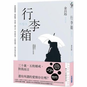 ドラマ小説/ 行李箱 台湾版　The Trunk　トランク　台湾書籍