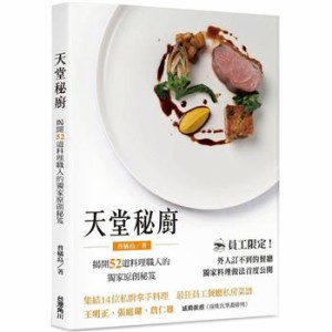 レシピ/ 天堂秘廚：？開52道料理職人的獨家原創秘笈 台湾版　普橘島　Gama Island  台湾書籍