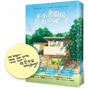 小説/ 來小書廚房住一晩 台湾版　キム・ジヘ　本のキッチン　本の台所　Book’s Kitchen　台湾書籍