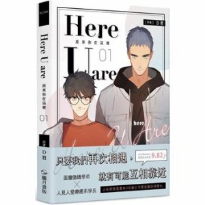 漫画/ 原來[イ尓]在這裡 （全六冊）台湾版　Here U Are　D君　コミック　BL　ボーイズラブ　耽美　ブロマンス　マンガ　台湾書籍