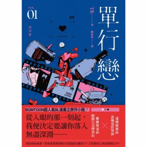 小説/ 單行戀（全三冊）台湾版　TR　片思い〜報われない恋をした〜　単行恋　BL　ボーイズラブ　BOYS LOVE　ブロマンス　耽美 ライトノベ