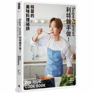 レシピ/ SUPER JUNIOR LEETEUK COOK BOOK 台湾版　スーパー・ジュニア　イトゥク　料理本