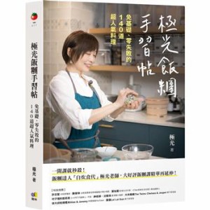 レシピ/ 極光飯？手習帖：免基礎、零失敗的140道超人氣料理 台湾版　おにぎり ファントァン　おむすび　台湾書籍