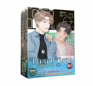 小説/ TharnType（第3-4巻） 台湾版　MAME　ターン×タイプ　TharnType真愛莫非定律3+4集套組　ライトノベル　BL　ボーイズラブ　BOYS LO