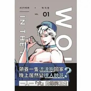 漫画/ WOLF IN THE HOUSE（全5巻）台湾版  ウルフ・イン・ザ・ハウス  Jorge P コミック ボーイズラブ BL 台湾書籍