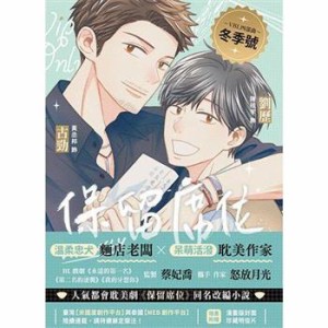 ドラマ小説/ 保留席位 影視改編小説 ＜漫画版ジャケット＞ 台湾版　VIP Only　BL　ボーイズラブ　BOYS LOVE　ブロマンス　耽美　台湾書籍