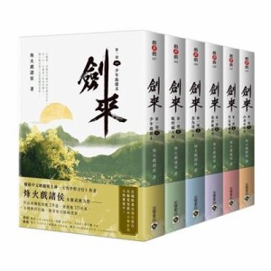 ドラマ小説/ 劍來【第一部】（全六冊）台湾版　烽火戲諸侯　剣来　Sword of Coming　台湾書籍