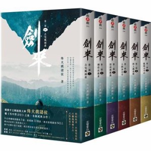 ドラマ小説/ 劍來【第二部】（全六冊）台湾版　烽火戲諸侯　剣来　Sword of Coming　台湾書籍