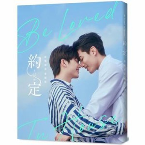 ドラマ写真集/ Be Loved in House 約・定〜I Do 影像寫真 愛藏版 台湾版