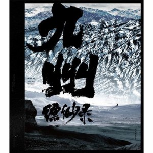 【メール便送料無料】中国ドラマOST/ 九州縹緲録 電視劇原聲帶（CD）中国盤　Novoland-Eagle Flag　ひょうびょうろく　九州縹緲録〜宿命