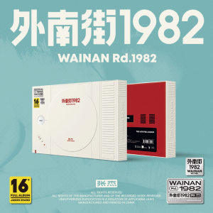 張杰/ 外南街1982（CD）中国盤　Wainan Rd.1982 ジェイソン・チャン Jason Chang Jason Zhang 張傑