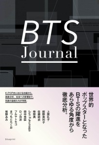 エンタメ/ BTS Journal　日本版　BTS Journal編集室