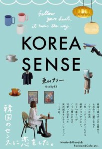 ガイドブック/ KOREA SENSE 日本版　韓国　東山サリー　コリアセンス