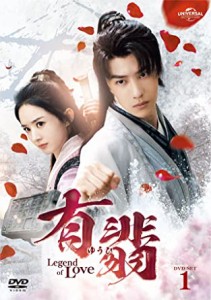 中国ドラマ/有翡(ゆうひ) -Legend of Love- -第1話〜第14話-（DVD-SET 1）日本盤　有翡　The Legend of Fei