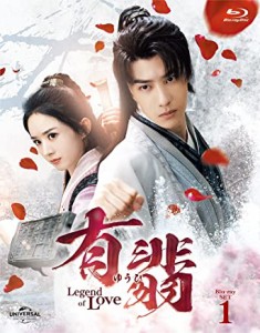 中国ドラマ/有翡(ゆうひ) -Legend of Love- -第1話〜第14話-（Blu-ray SET 1）日本盤　有翡　The Legend of Fei