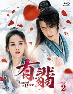 中国ドラマ/有翡(ゆうひ) -Legend of Love- -第15話〜第26話-（Blu-ray SET 2）日本盤　有翡　The Legend of Fei
