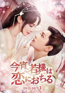 中国ドラマ/今宵、若様は恋におちる-第1話〜第14話-（DVD-SET1）日本盤　Romance of a Twin Flower