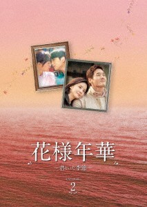 韓国ドラマ/ 花様年華〜君といた季節〜 -第9話〜第16話(完)- (DVD-BOX 2) 日本盤　When My Love Blooms