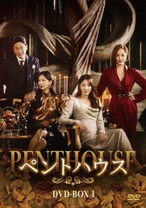 韓国ドラマ/ペントハウス-第1話〜第14話- (DVD BOX 1) 日本盤　The Penthouse : War in life