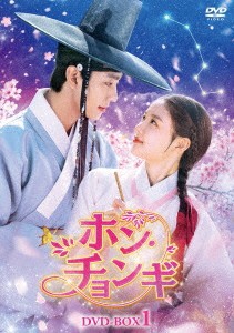 韓国ドラマ/ホン・チョンギ-第1話〜第16話- (DVD BOX 1) 日本盤　Lovers of the Red Sky