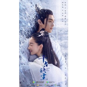 中国ドラマ/千古の愛、天上の詩 -第1話〜第25話- (DVD-BOX 1) 日本盤  千古?塵　Ancient Love Poetry 上古