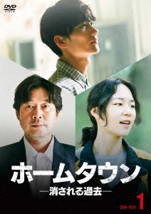 韓国ドラマ/ホームタウン-消される過去--第1話〜第12話- (DVD-BOX 1) 日本盤 Hometown